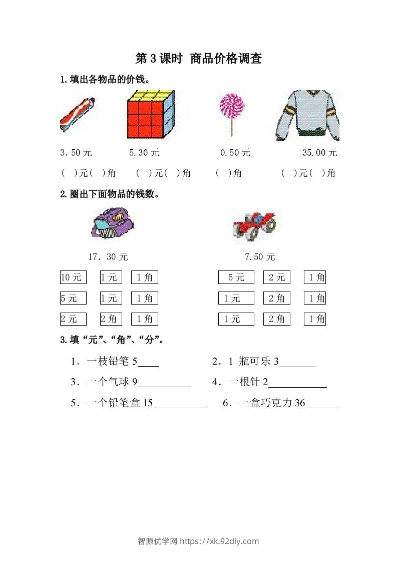 一下冀教版数学课时4-3商品价格调查-智源优学网