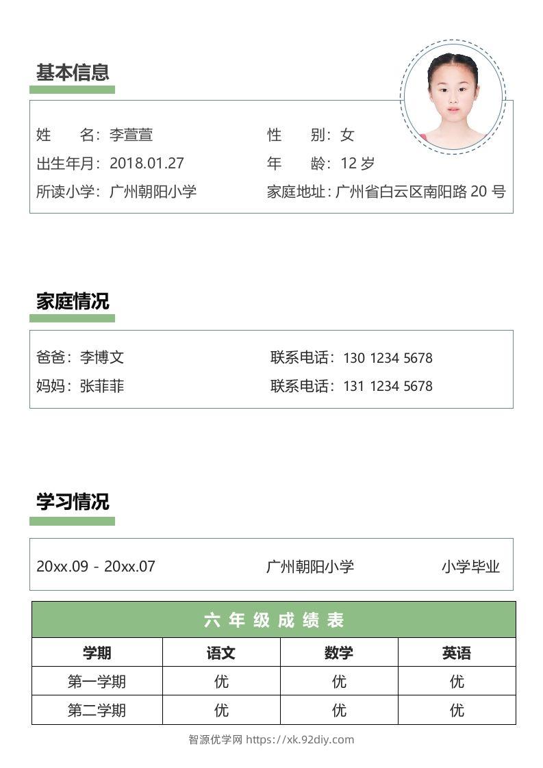 图片[2]-多页-小升初简历78-智源优学网