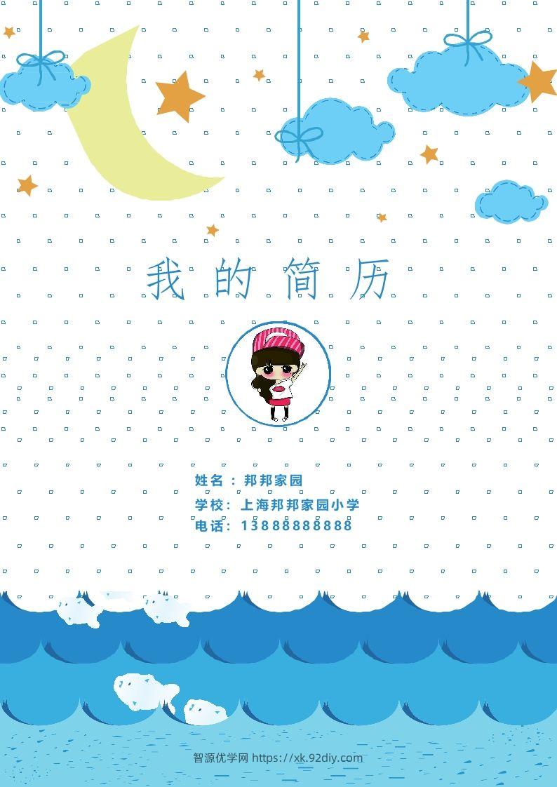 多页-小升初简历37-智源优学网