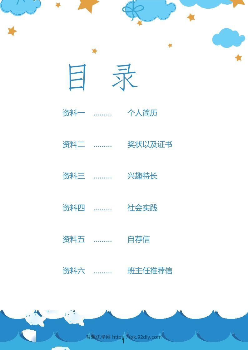 图片[2]-多页-小升初简历37-智源优学网