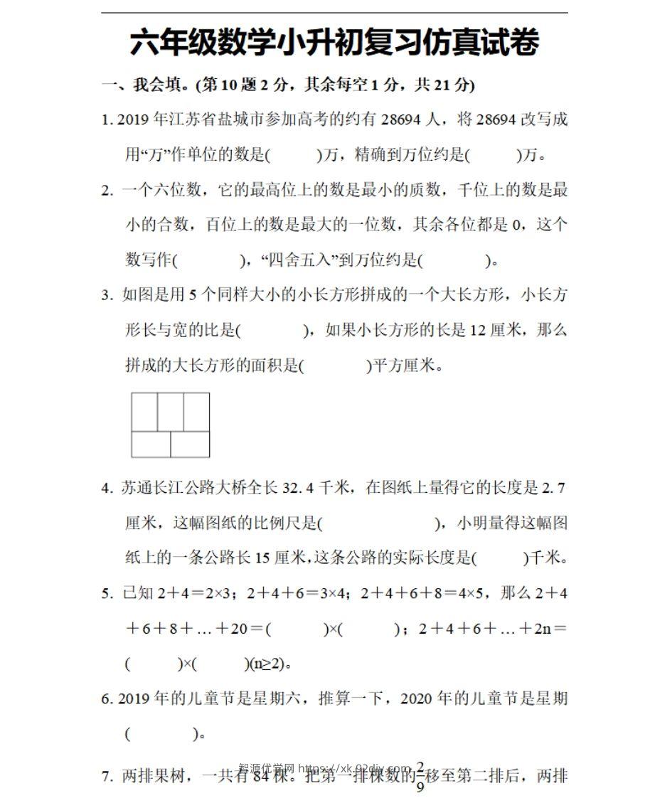 小升初数学复习仿真试卷1人教版-智源优学网