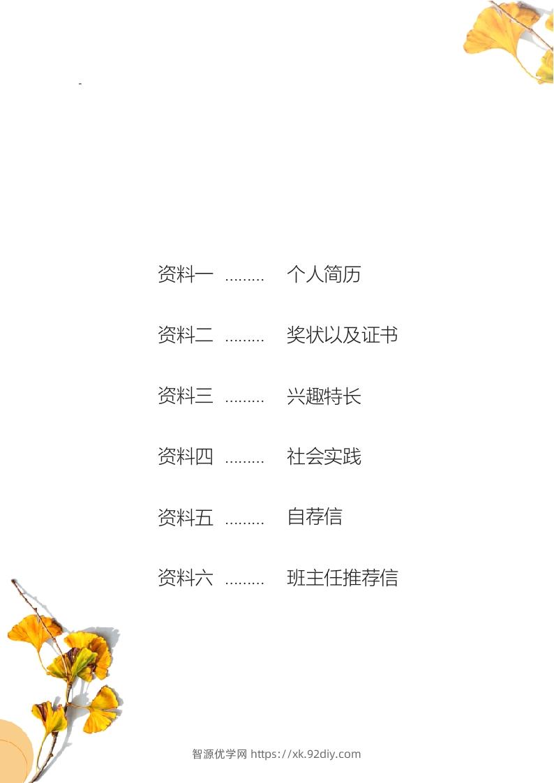 图片[2]-多页-小升初简历90-智源优学网