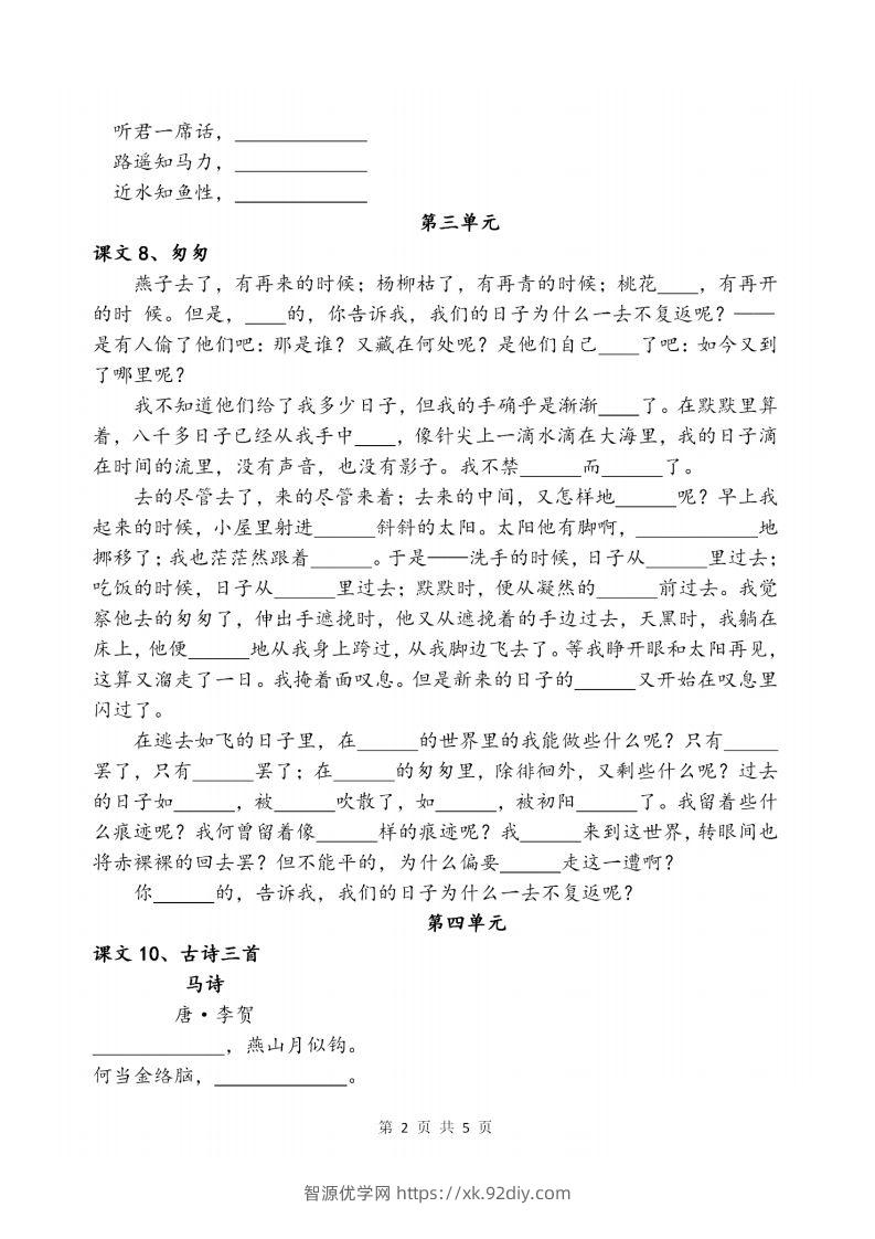 图片[2]-六下语文《必背必默写填空》-智源优学网