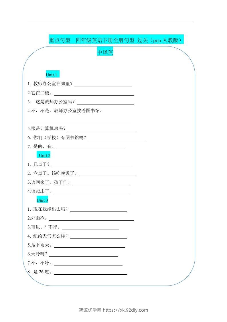 重点句型四下英语全册句型过关（人教pep版）-智源优学网