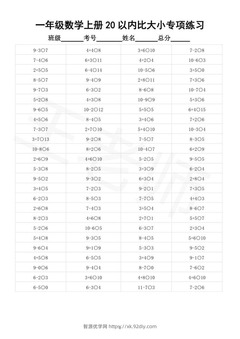图片[2]-【数学】幼小衔接数学20以内数的大小比较-智源优学网