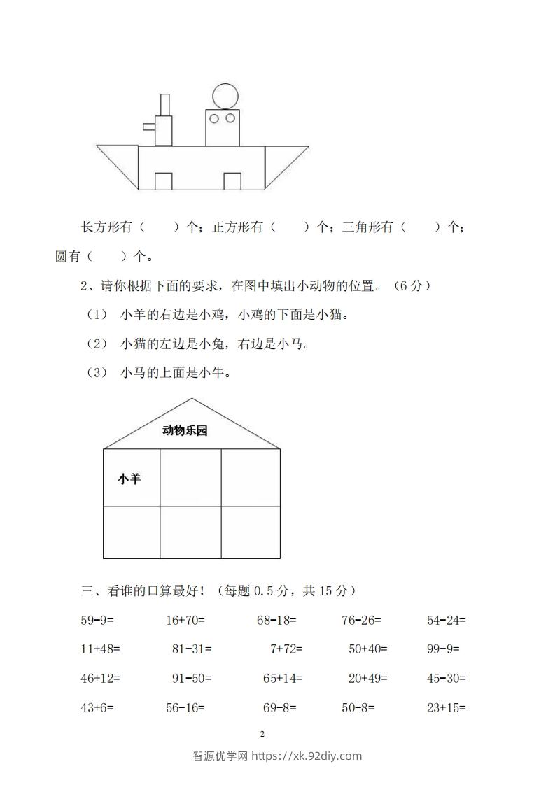 图片[2]-一下西师版数学期中考试卷2-智源优学网