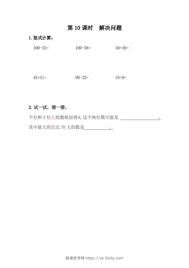 一下冀教版数学课时7-10整理与复习-智源优学网