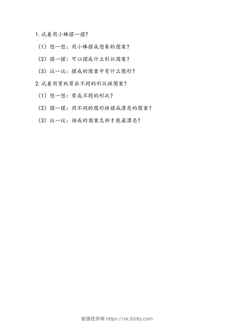 一下青岛63数学课时四单元2-智源优学网