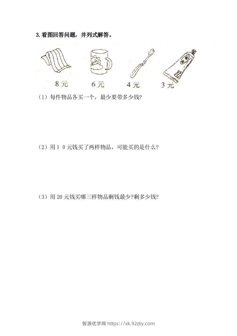 图片[2]-一下冀教版数学课时4-2元、角、分的简单计算-智源优学网