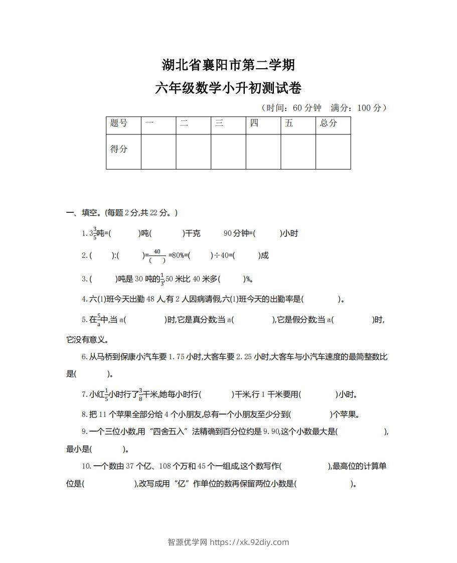 六（下）湖北省数学小升初测试卷-智源优学网