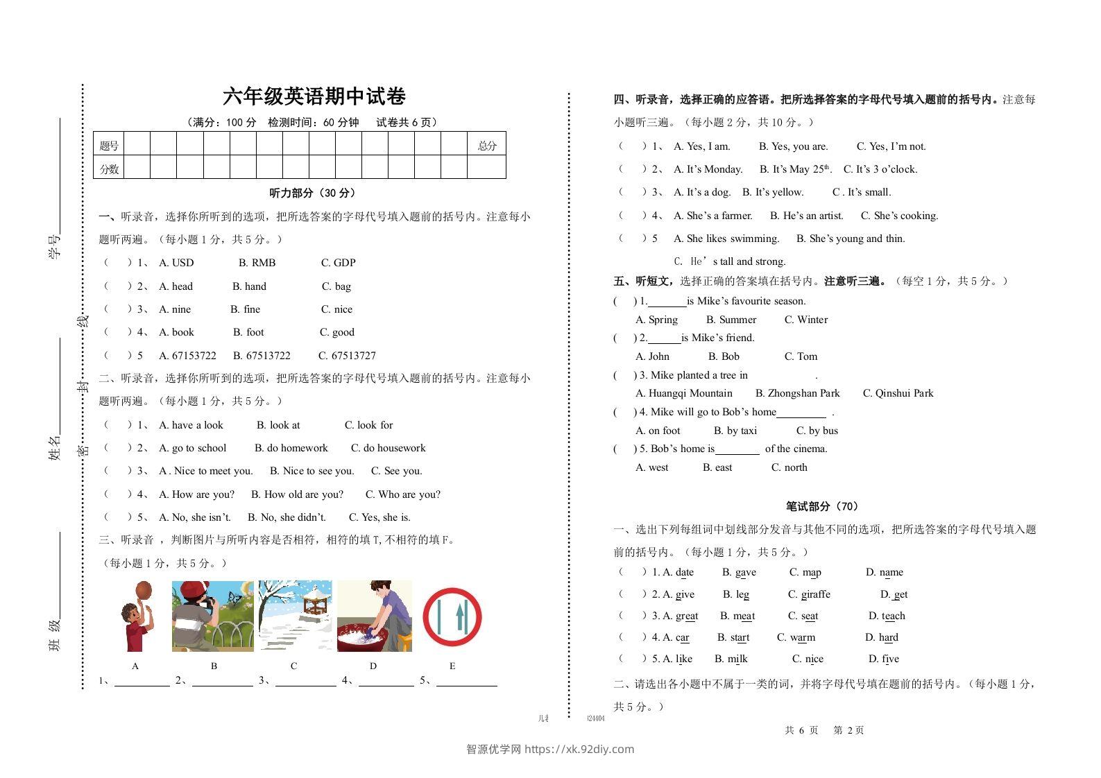【期中】六下人教PEP版英语期中试卷（无答案）-智源优学网