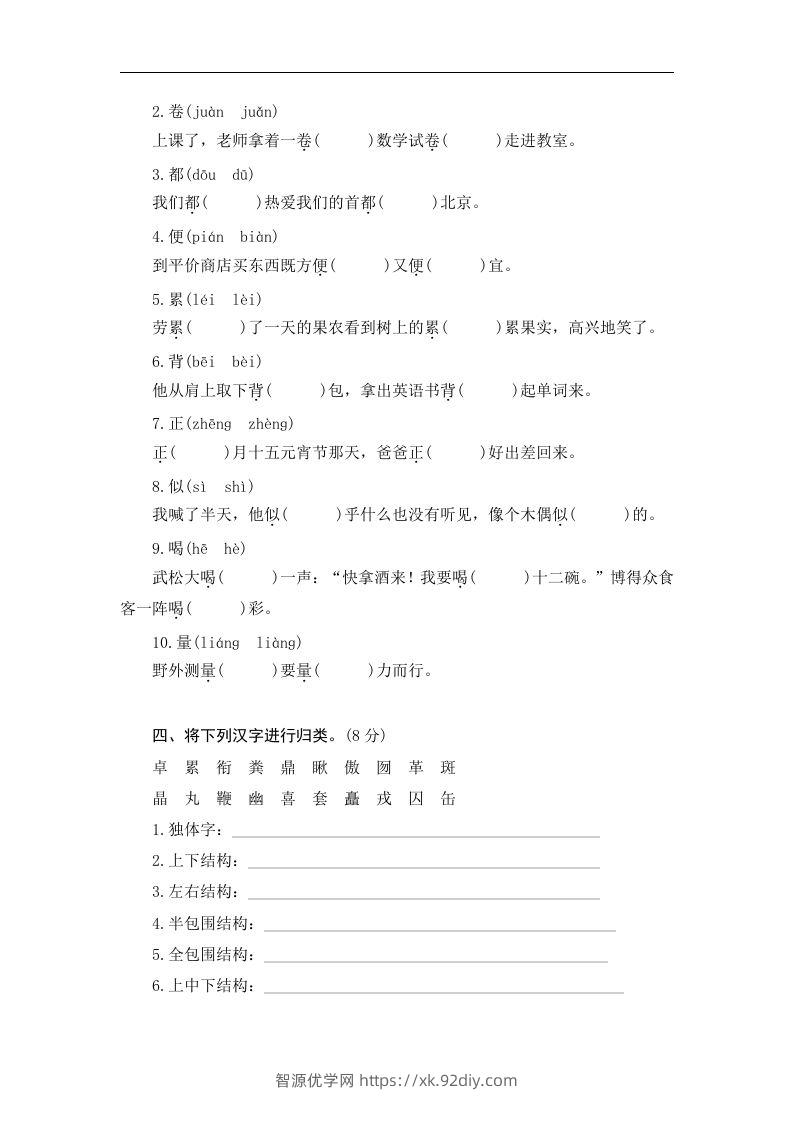 图片[2]-小升初语文识字与写字-智源优学网