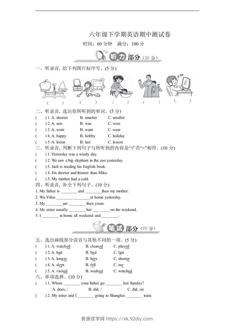 【期中】六下人教PEP版英语期中试卷.2-智源优学网