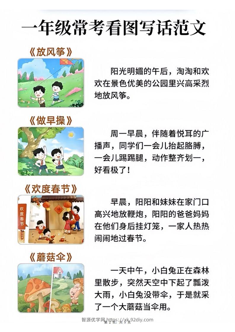 图片[2]-一年级语文常考看图写话范文20篇（5页）-智源优学网