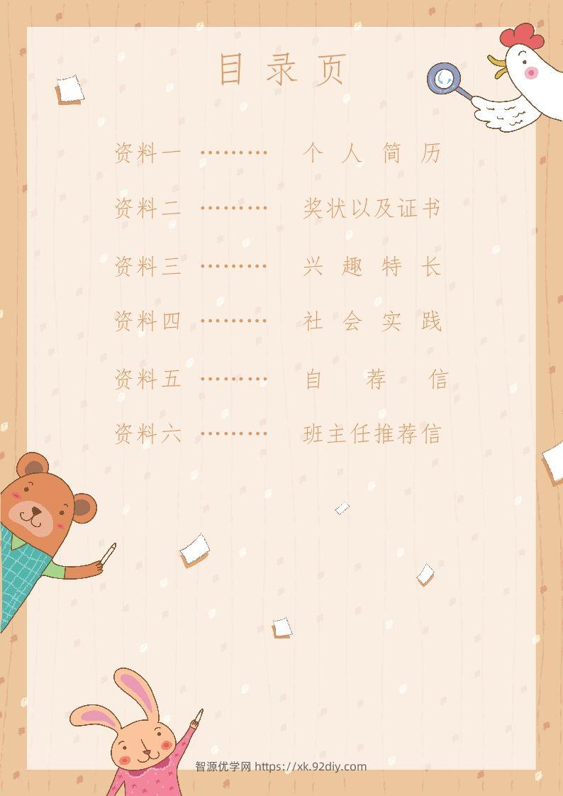 图片[2]-多页-小升初简历48-智源优学网