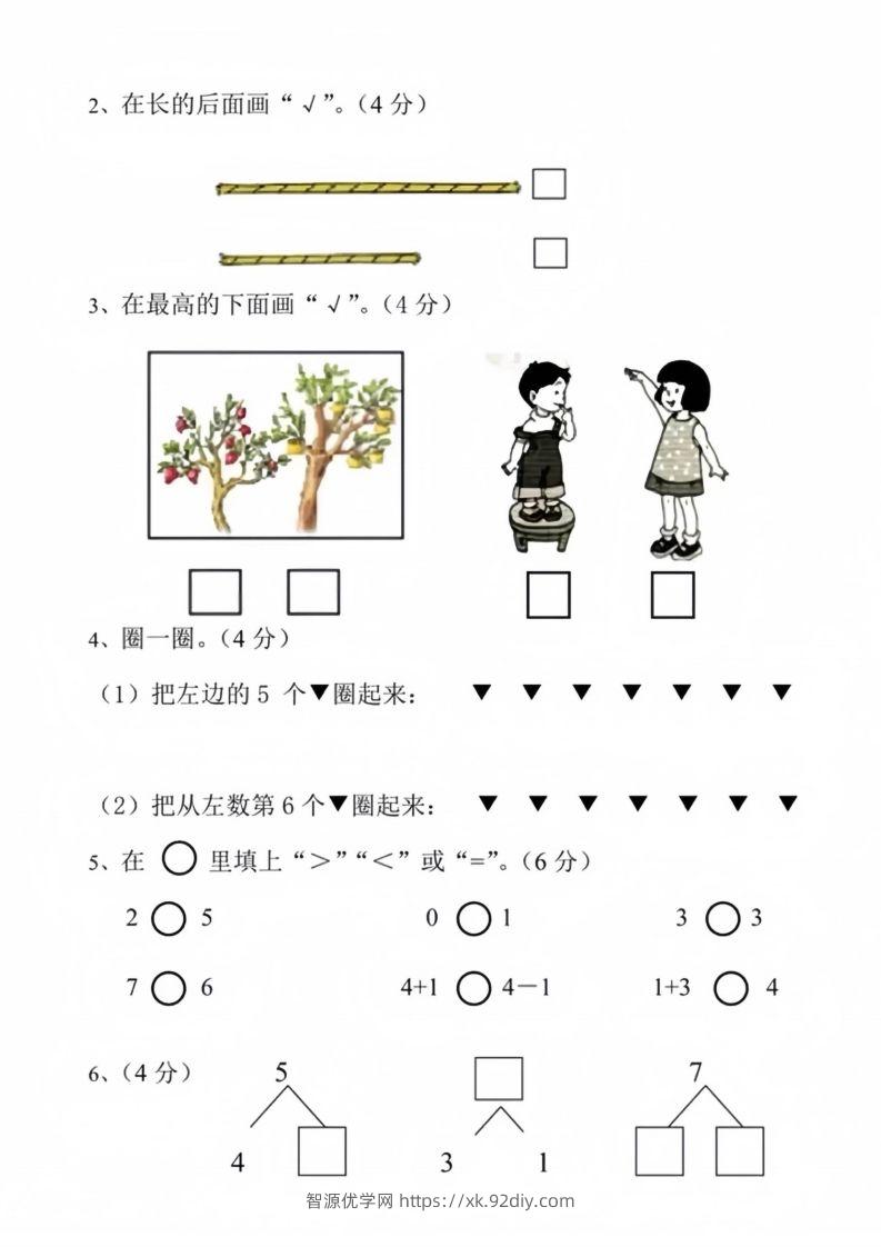 图片[2]-【数学】幼小衔接数学毕业测试卷9-智源优学网