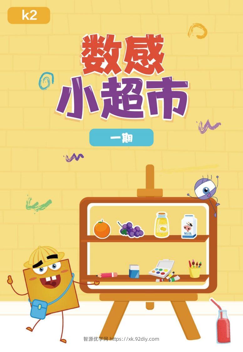 【数学】数感练习2-智源优学网