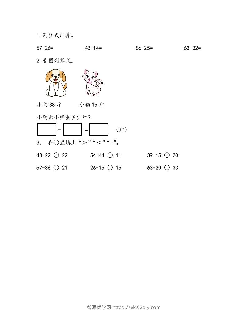 一下青岛63数学课时七单元2两位数减两位数不退位减法-智源优学网