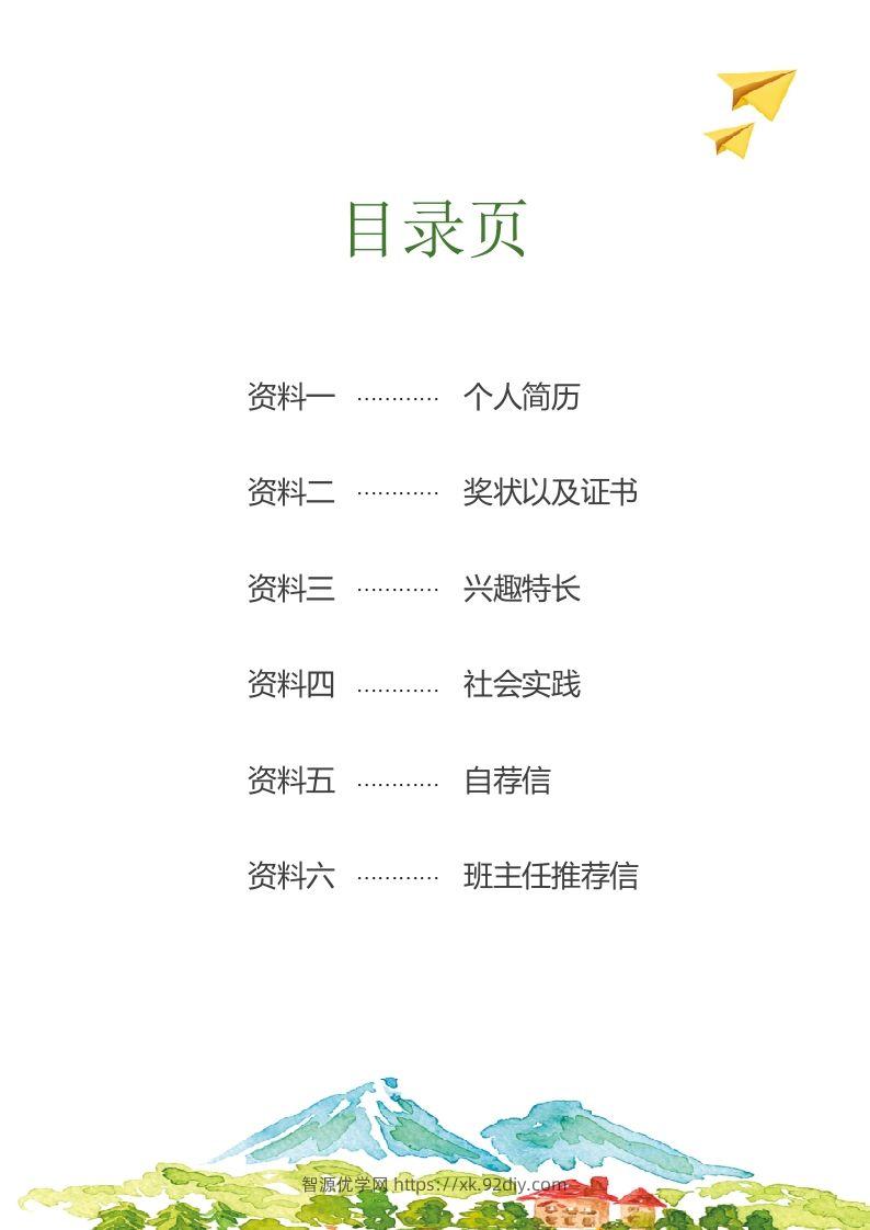 图片[2]-多页-小升初简历60-智源优学网