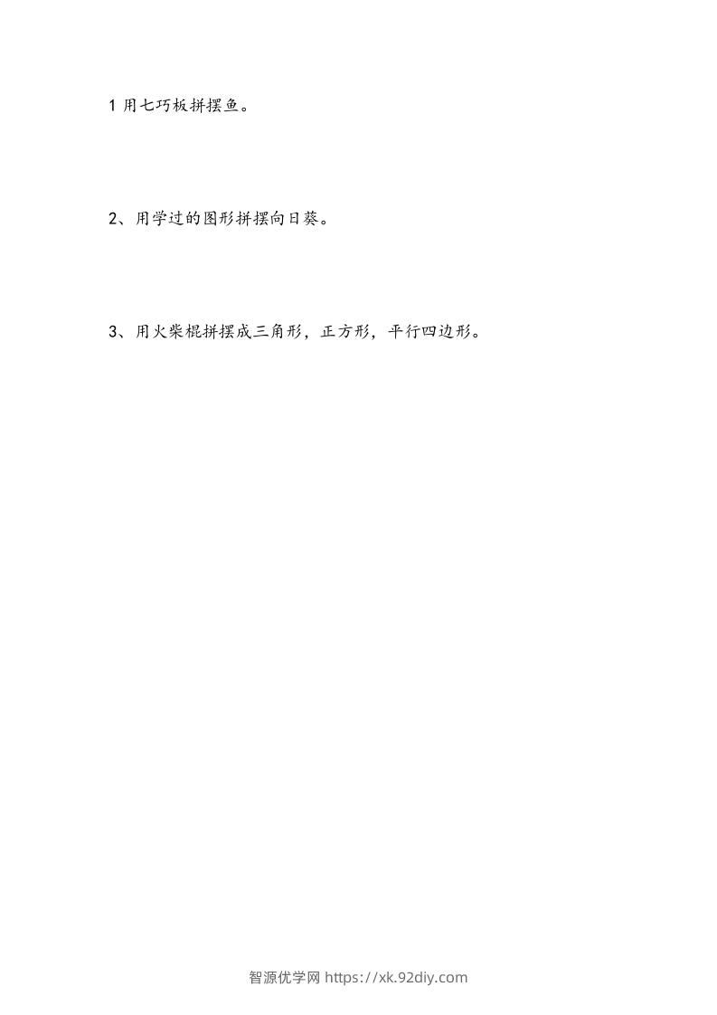 一下青岛版数学三单元课时2（54制）-智源优学网