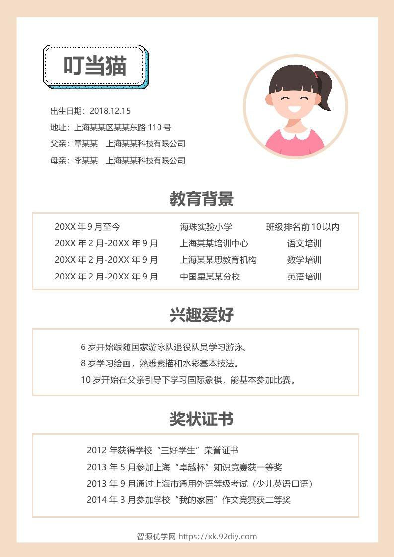 图片[2]-多页-小升初简历79-智源优学网