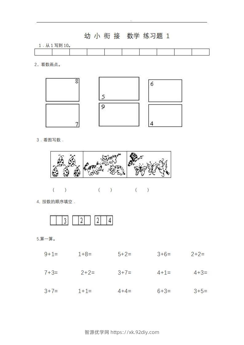 【数学】幼小衔接——数学整理打印版15套-智源优学网