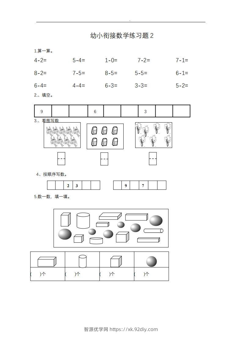 图片[2]-【数学】幼小衔接——数学整理打印版15套-智源优学网