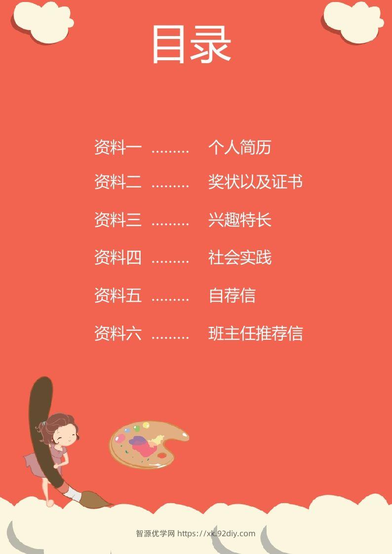 图片[2]-多页-小升初简历50-智源优学网