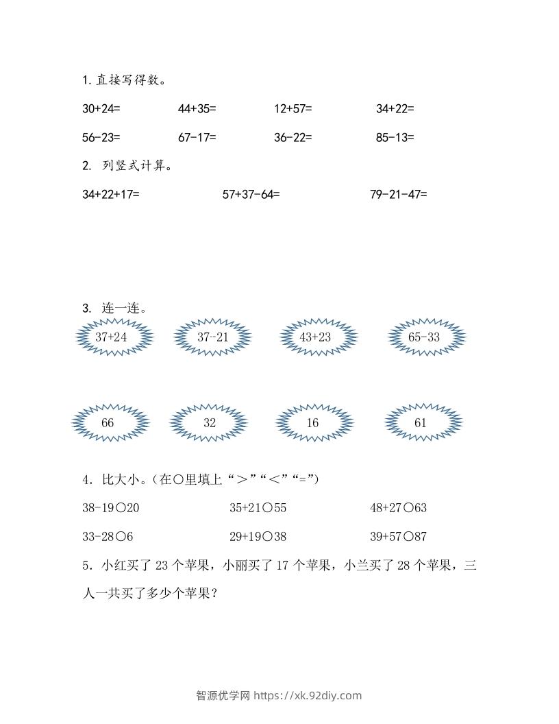 一下青岛63数学课时七单元7综合练习-智源优学网