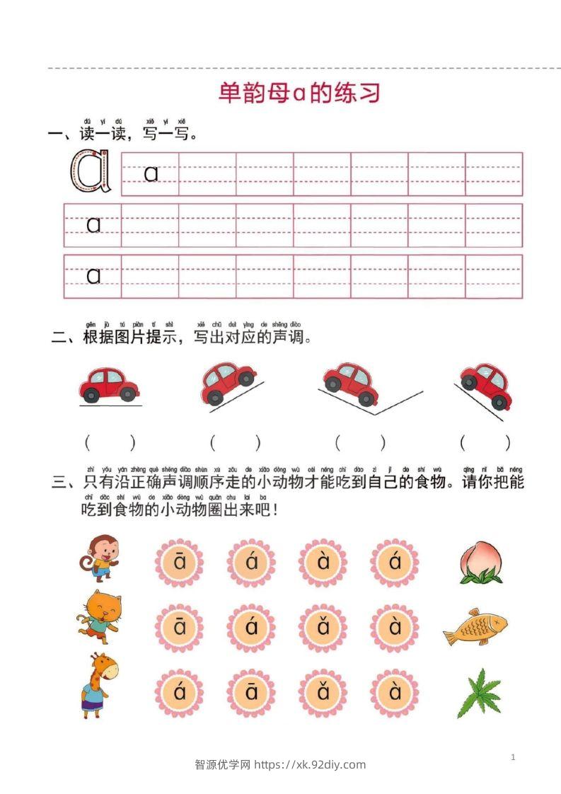【拼音】幼小衔接一日一练1：拼音（44页）-智源优学网