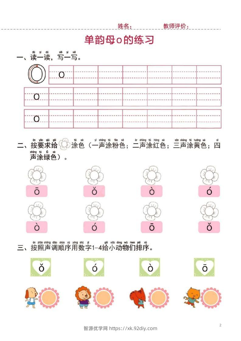图片[2]-【拼音】幼小衔接一日一练1：拼音（44页）-智源优学网