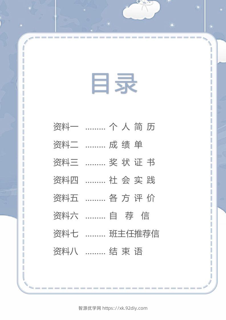 图片[2]-精选-小升初简历24-智源优学网