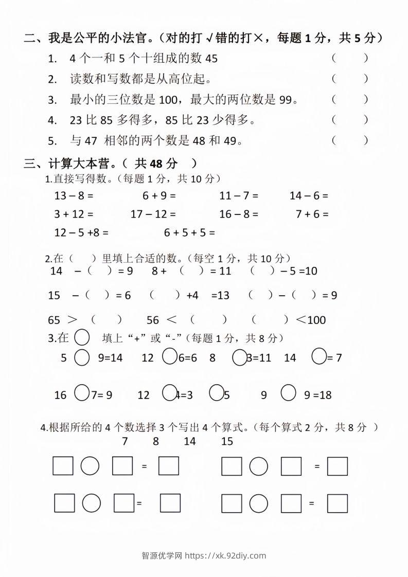图片[2]-【数学】幼儿园大班毕业测试卷3-智源优学网