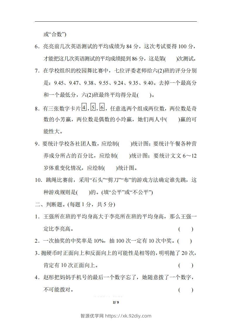 图片[2]-六（下）人教版数学期末总复习测试卷(三)-智源优学网