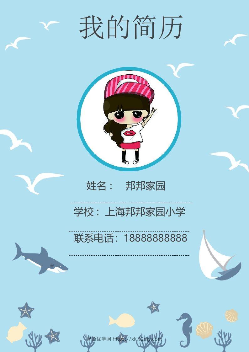 多页-小升初简历46-智源优学网