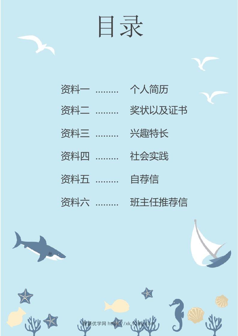 图片[2]-多页-小升初简历46-智源优学网