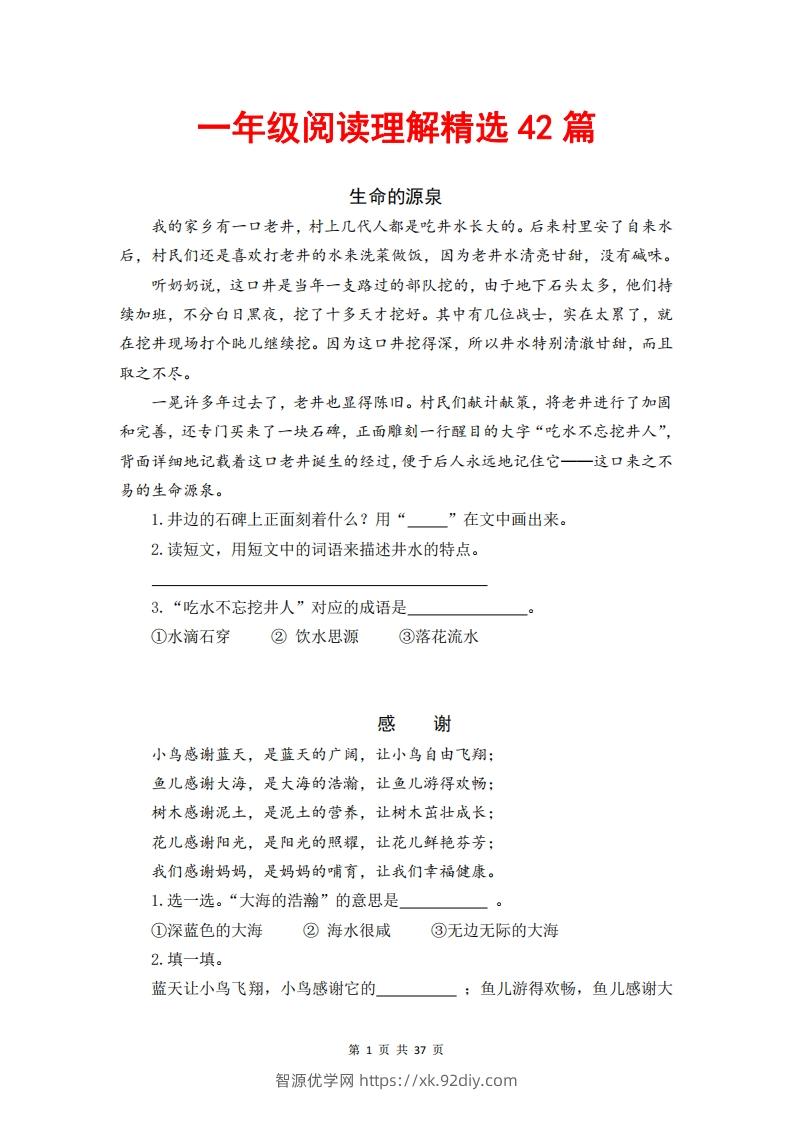 一年级语文下册阅读理解精选42篇（含答案37页）-智源优学网