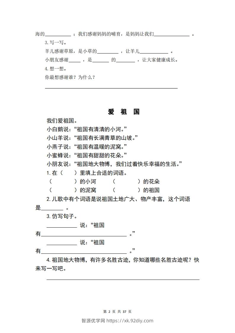 图片[2]-一年级语文下册阅读理解精选42篇（含答案37页）-智源优学网
