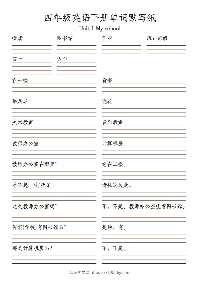 四下英语（人教PEP）默写表-智源优学网