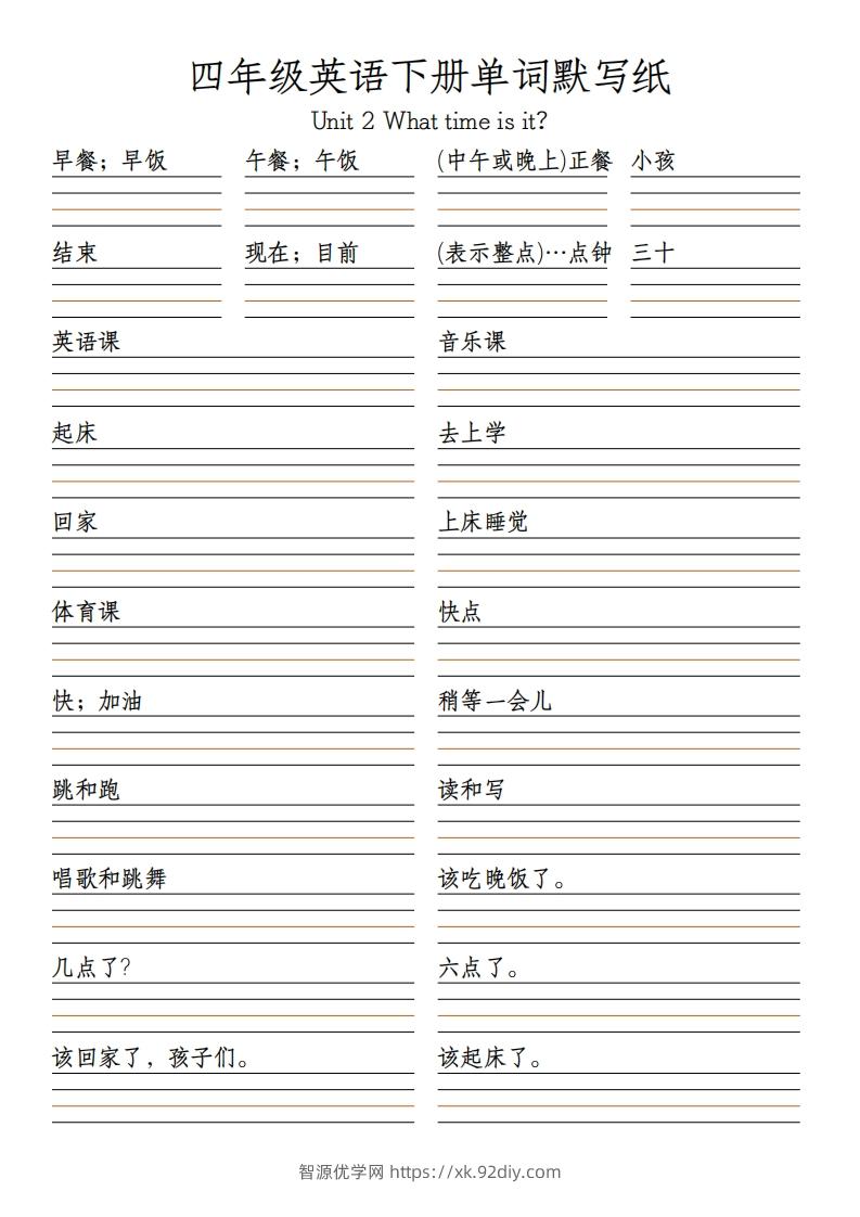 图片[2]-四下英语（人教PEP）默写表-智源优学网