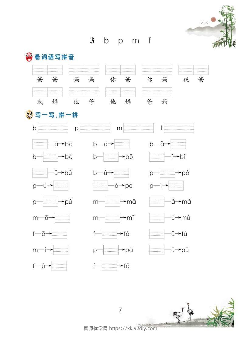 图片[2]-【拼音】汉语拼音过关测验(2)-智源优学网