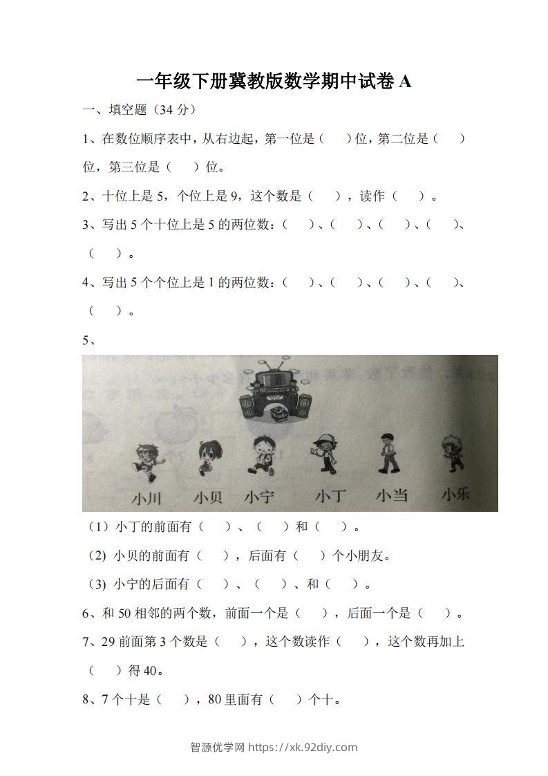 一下冀教版数学期中考试卷2-智源优学网