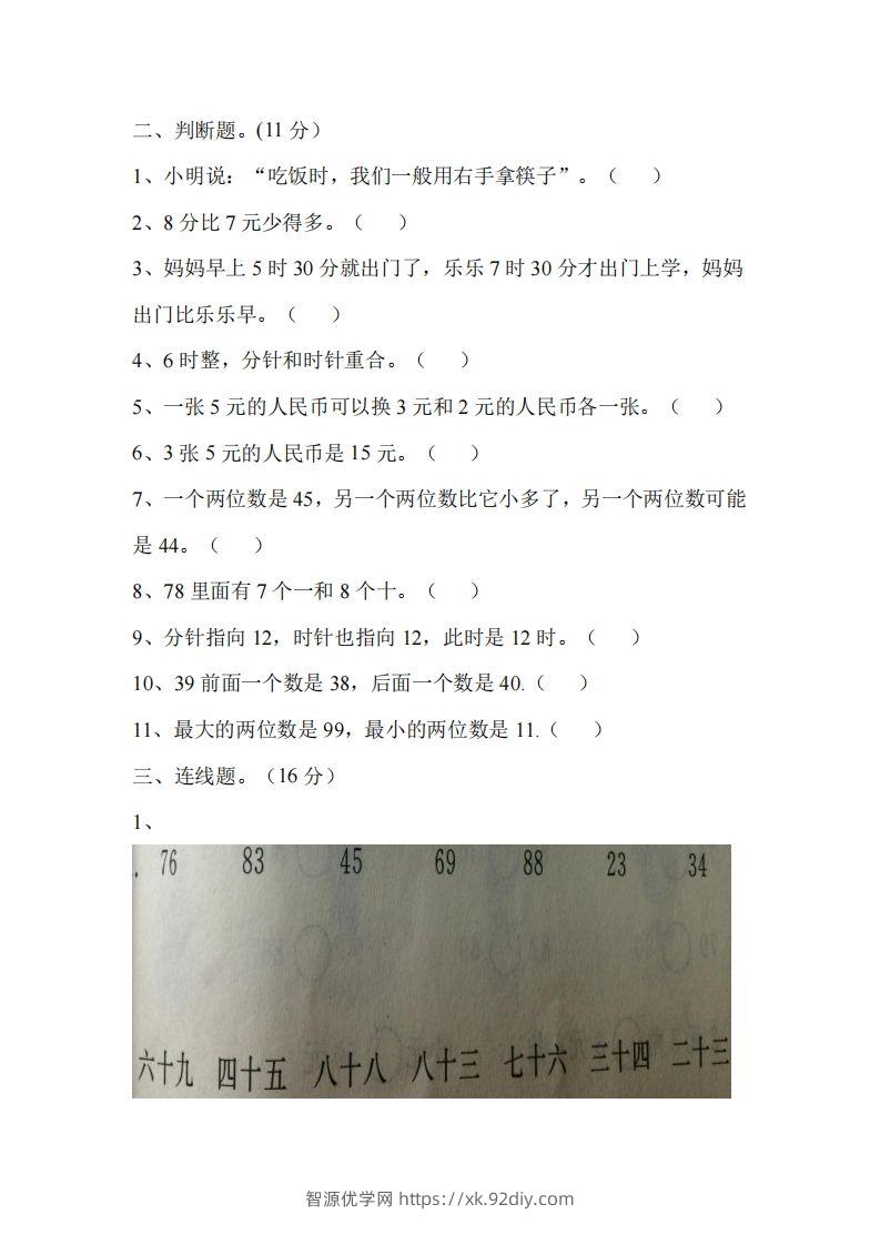 图片[2]-一下冀教版数学期中考试卷2-智源优学网