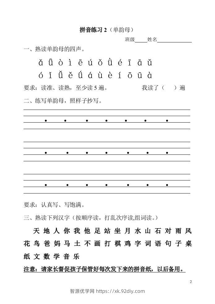 图片[2]-【拼音】幼升小、一年级上册拼音练习(全部)-智源优学网