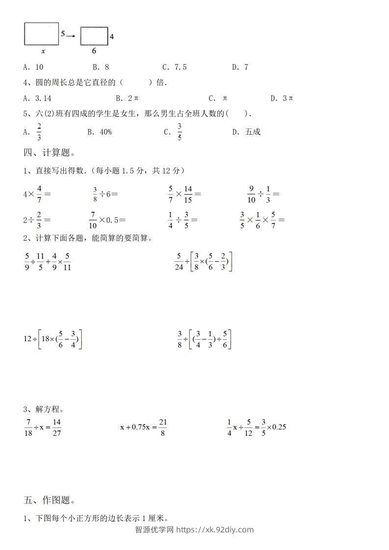 图片[2]-小升初数学经典常考易错特训-智源优学网