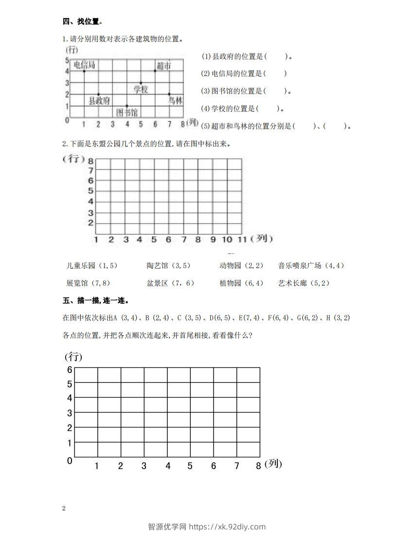 图片[2]-确定位置含答案5页（六）下数学总复习专题.通用版-智源优学网