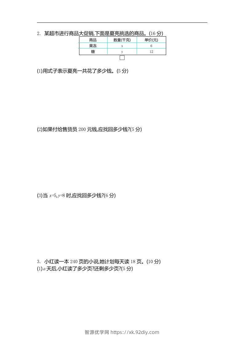 图片[2]-四下青岛六三版数学第二单元检测卷.2-智源优学网