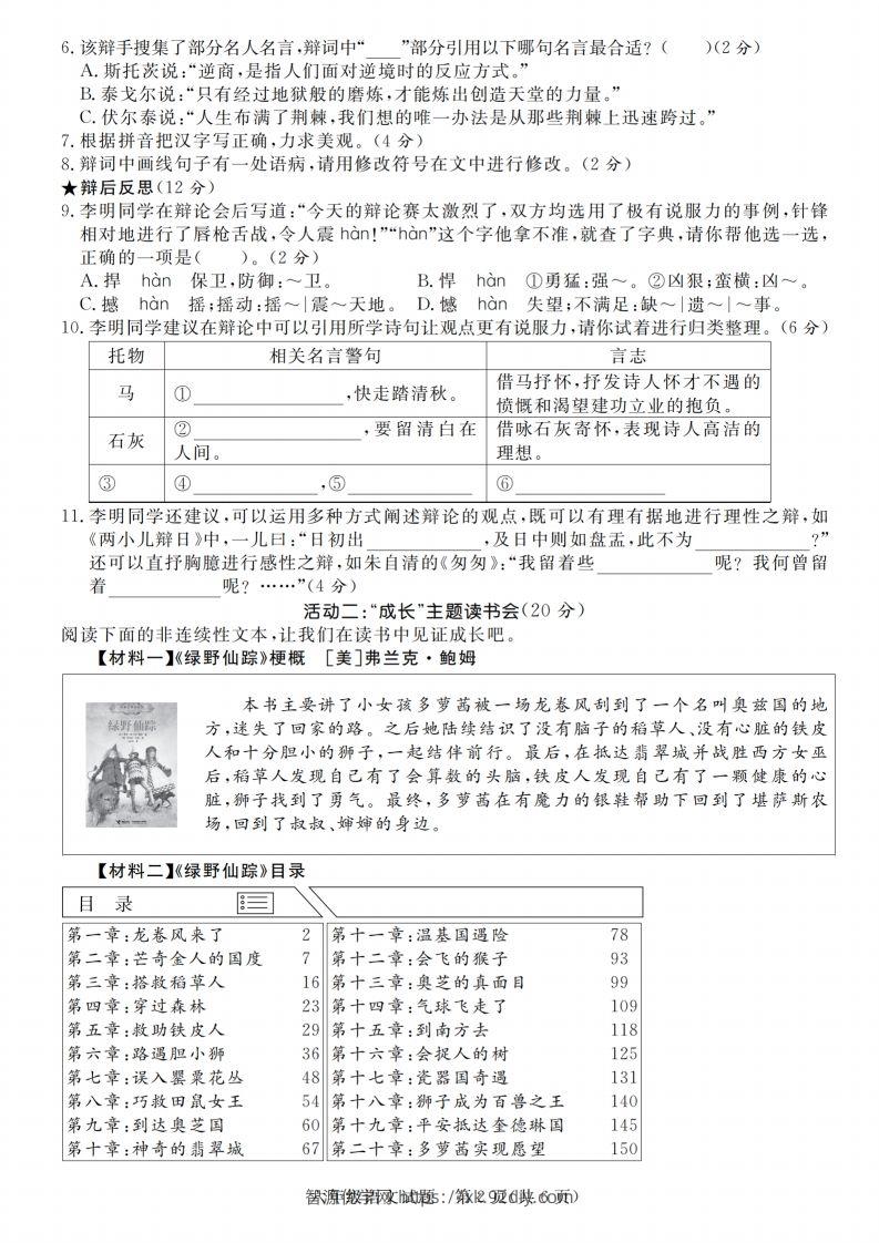 图片[2]-语文2023-2024学年毕业升学绝密押题（卷一到卷五）-智源优学网