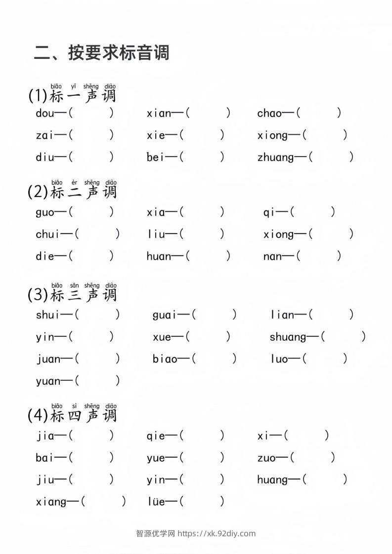 图片[2]-幼升小名校入学拼音检测卷-智源优学网