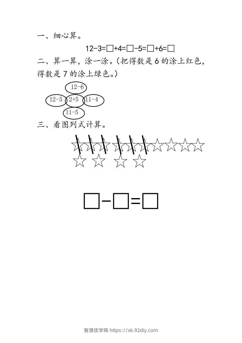 一下青岛63数学课时一单元3十几减6、5、4、3、2-智源优学网